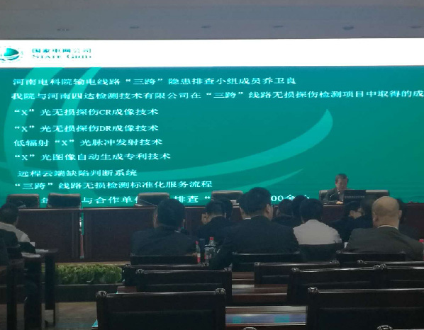 新疆輸電線(xiàn)路安全輸電線(xiàn)路耐張線(xiàn)夾X射線(xiàn)檢測(cè)技術(shù)交流會(huì)
